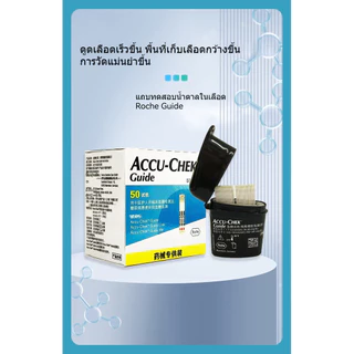 (หมดอายุ: 06/2027)แผ่นตรวจน้ำตาล Roche ACCU-CHEK Guide ของแท้ สำหรับใช้ที่บ้าน เหมือนในโรงพยาบาล 50 แผ่น / 100 แผ่น