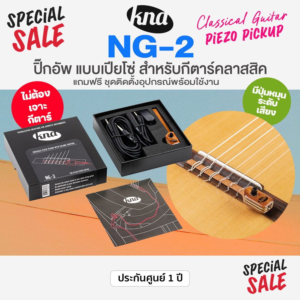 Sale ปิ๊กอัพกีตาร์คลาสสิค KNA NG-2 Piezo Pickup for Classical Guitars สอดบริเวณสะพานสาย อย่างดี + แถมฟรีสายแจ็คยาว 2.5