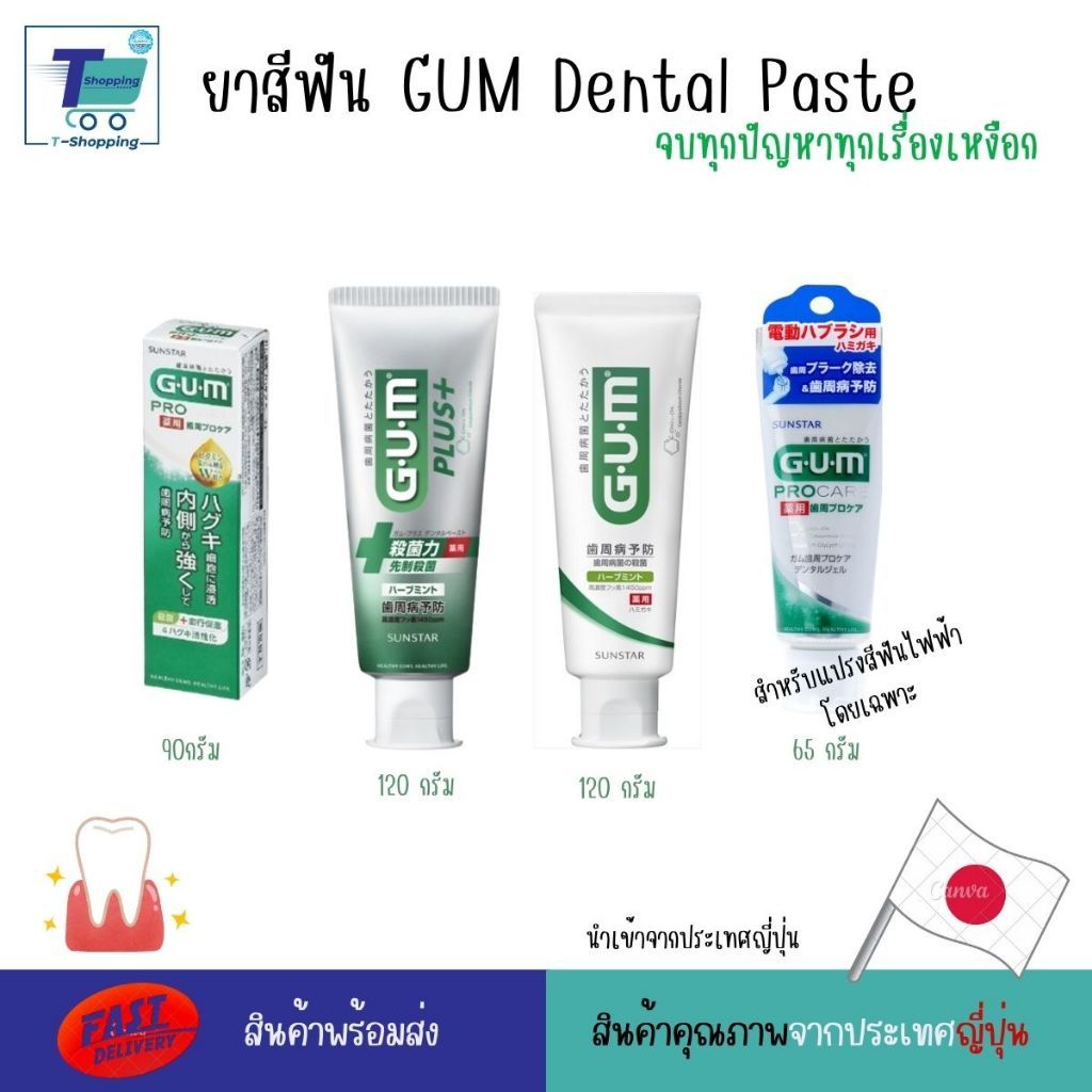 ยาสีฟันสมุนไพรญี่ปุ่น Sunstar GUM dental toothpaste herbal mint 120g กรัม ยาสีฟันเพื่อเหงือกแข็งแรง 