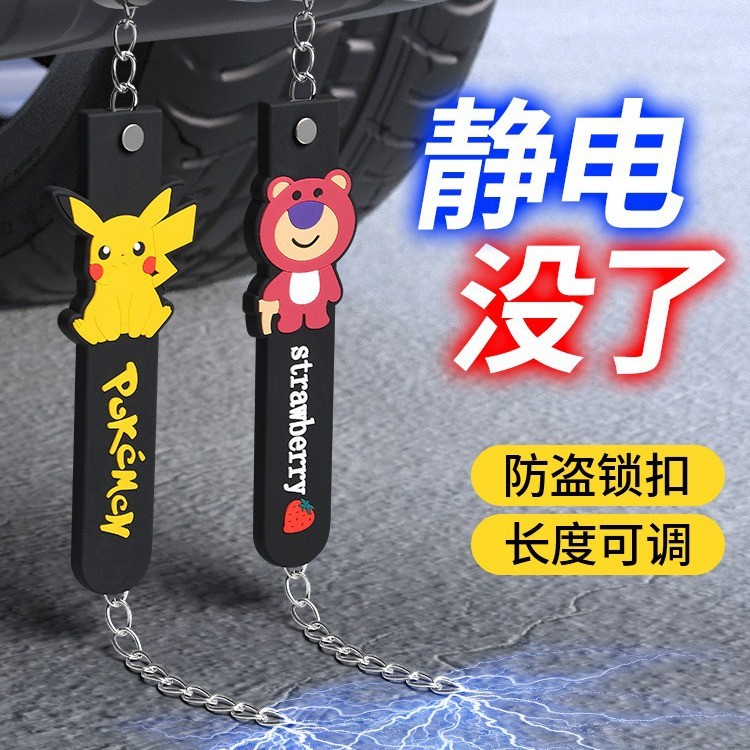 รถ STATIC Mopping Zone การ์ตูนสามมิติรถท่อไอเสียจี้กําจัด Release Static Handy เครื่องมือลวดเหล็กทนต