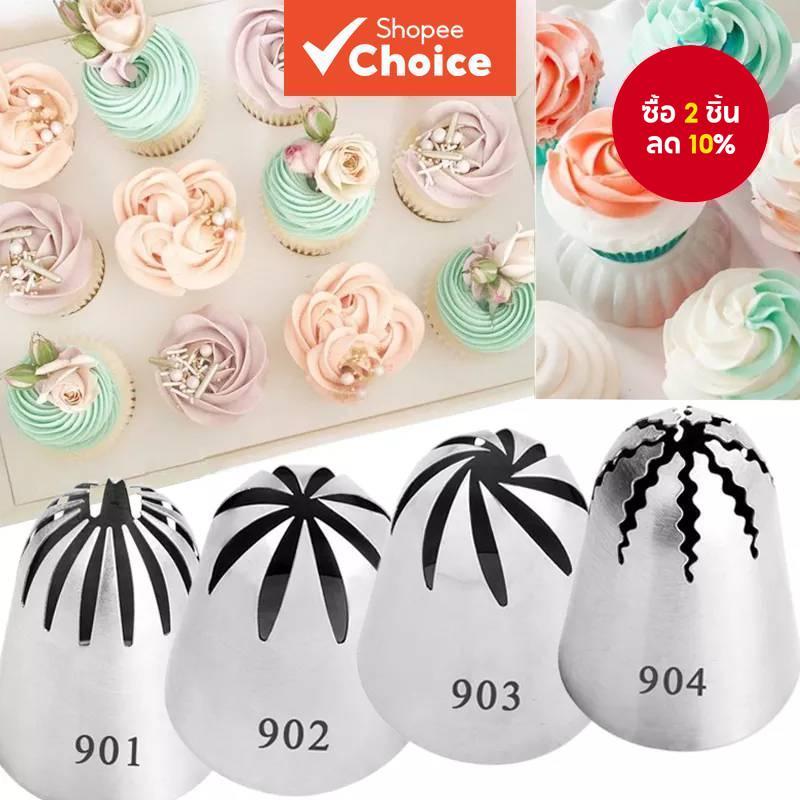 หัวบีบครีมเค้กไซส์ใหญ่พิเศษ 901,902,903,904
