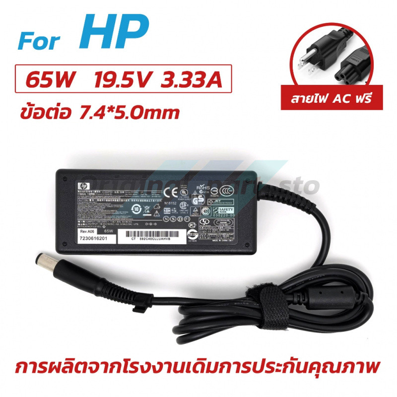 hp สายชาร์จ 65W 19.5V 3.33A หัว 7.4*5.0mm อะแดปเตอร์ไฟฟ้า Notebook Adapter สายชาร์จ โน๊ตบุ๊ค Chargers