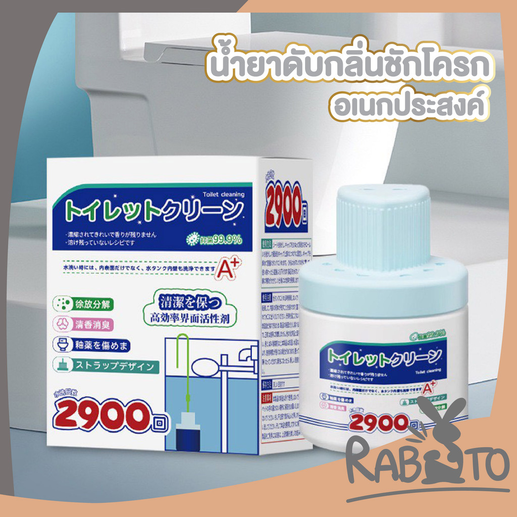 【RABITO สินค้าดี】น้ำยาล้างโถส้วมอัตโนมัติ 2900 ครั้ง ทำความสะอาด–ฆ่าเชื้อ–ดับกลิ่น ในตัวเดียว H71