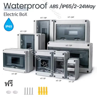 พร้อมส่ง💥ตู้คอนซูมเมอร์กันน้ำ กล่องใส่เบรกเกอร์ ตู้เปล่า ตู้…