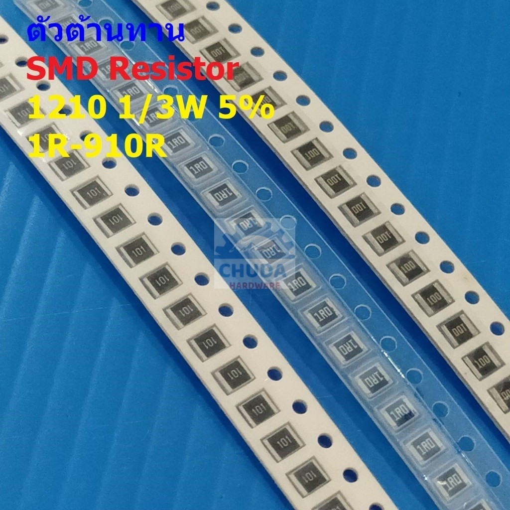 (5 ตัว) ตัวต้านทาน ตัวโอห์ม ตัว R รีซิสเตอร์ ชิป Chip SMD Resistor 1210 1/3W 5% 1R ถึง 910R #R1/3W-1