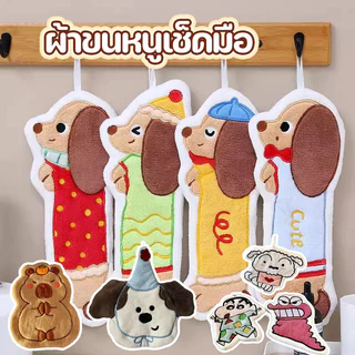 COD ผ้าขนหนูเช็ดมือ แขวนได้ ดูดซับน้ําได้ดี ผ้าเช็ดมือลูกสุนัขน่ารัก สําหรับห้องครัว ห้องน้ํา
