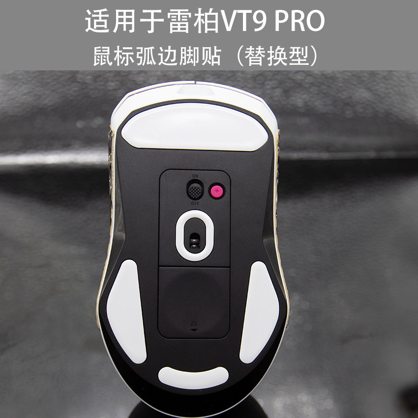 เหมาะสําหรับ Rabbo vt9pro เมาส์ Arc Edge สติกเกอร์เท้า VT1 สติกเกอร์เท้า vt960 เท้า Pad vt3 pro เมาส