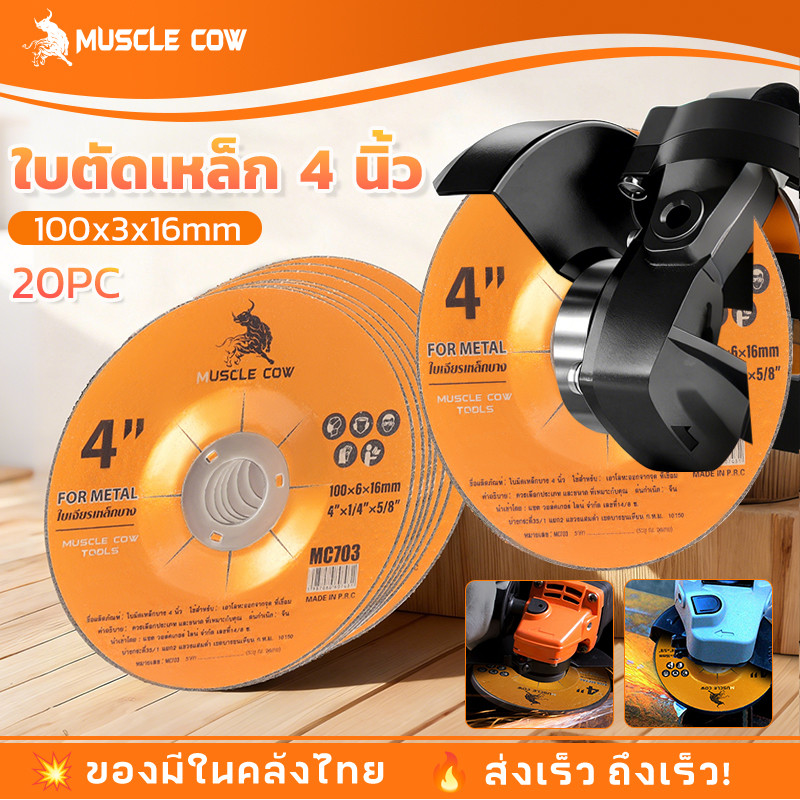 ใบเจียร MUSCLE COW 4 นิ้ว 4"x3mm ใบเจียเหล็ก 4 นิ้ว ใบเจียรบาง สีเขียว **( กล่องล่ะ 20/40/100 ใบ )**