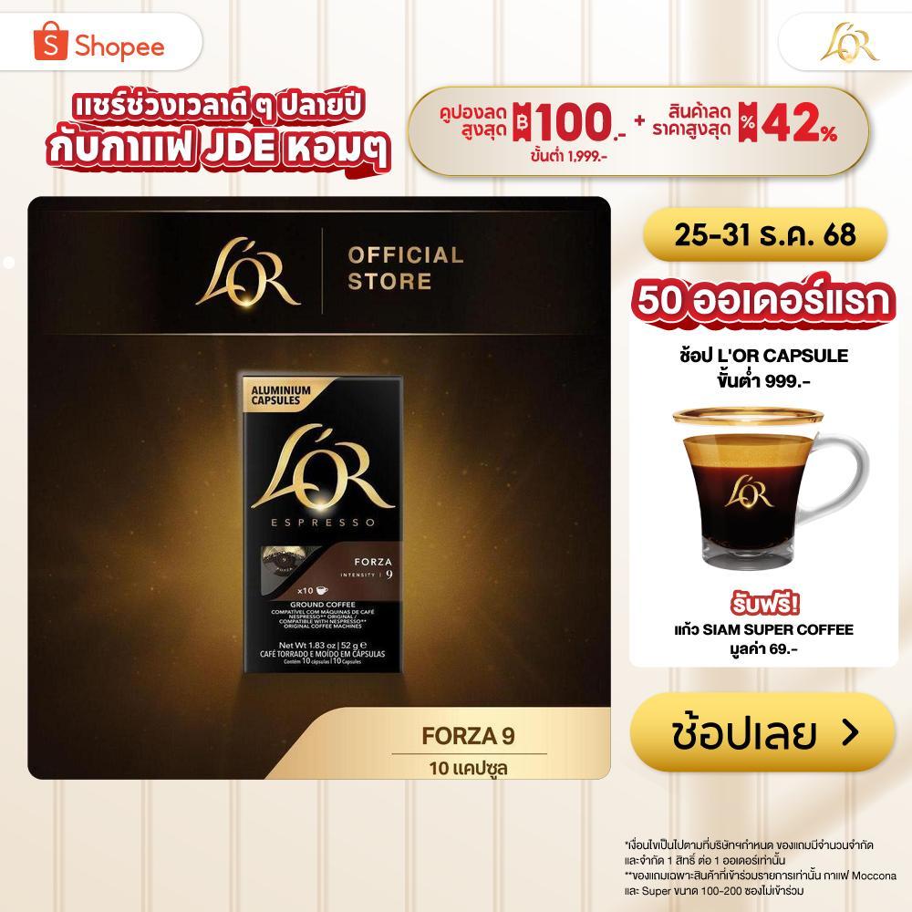 L'OR Espresso Forza ກາເຟແຄບຊູນ ຄວາມເຂັ້ມລະດັບ 9 (10 ແຄບຊູນ) ເຂົ້າກັບ Nespresso®