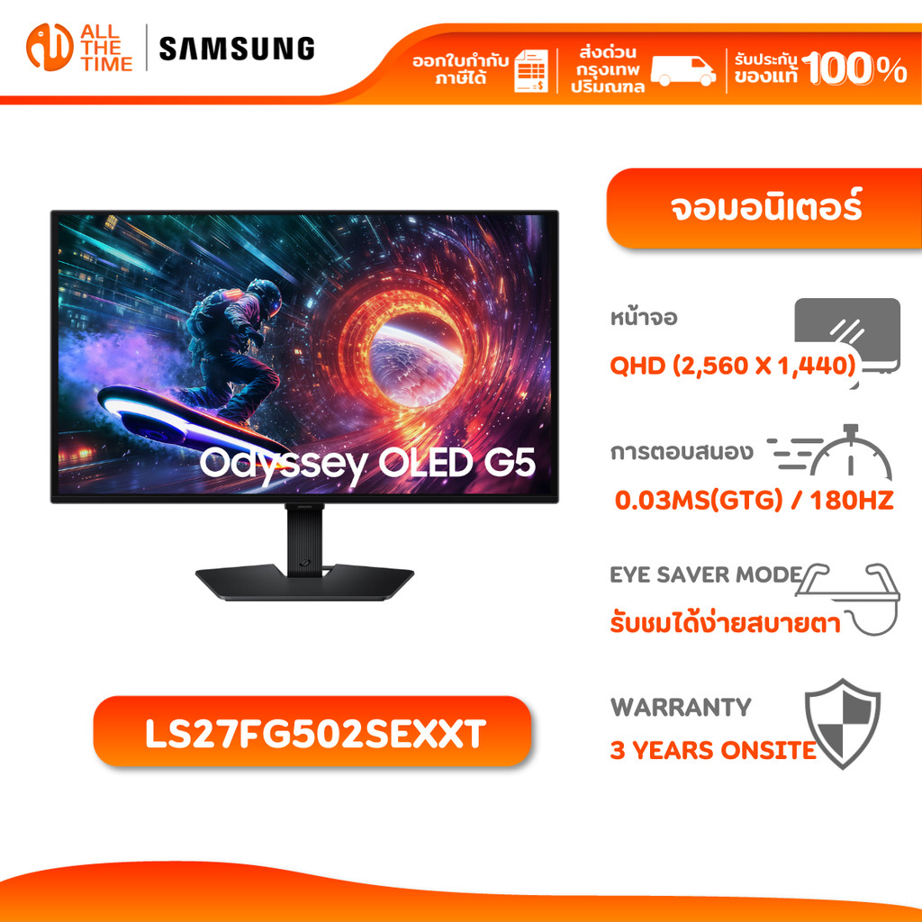 SAMSUNG MONITOR 27" Odyssey OLED G5 G50SF QHD 180Hz Gaming จอมอนิเตอร์ จอเกมมิ่ง : LS27FG502SEXXT