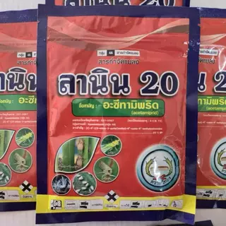 ลานิน 20 ขนาด 100 กรัม อะซีทามิพริด 20% SP ล้างบางเพลี้ยทุกชนิด บั่ว แมลงหวี่ขาว กำจัดได้นาน ยาเย็น สามารถฉีดผ่าดอกได้