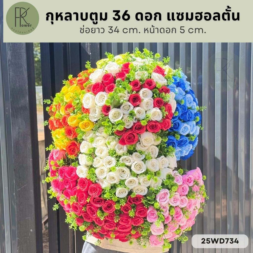 กุหลาบตูม 36 ดอก แซมฮอลตั้น ช่อยาว 34 cm. หน้าดอก 5 cm.