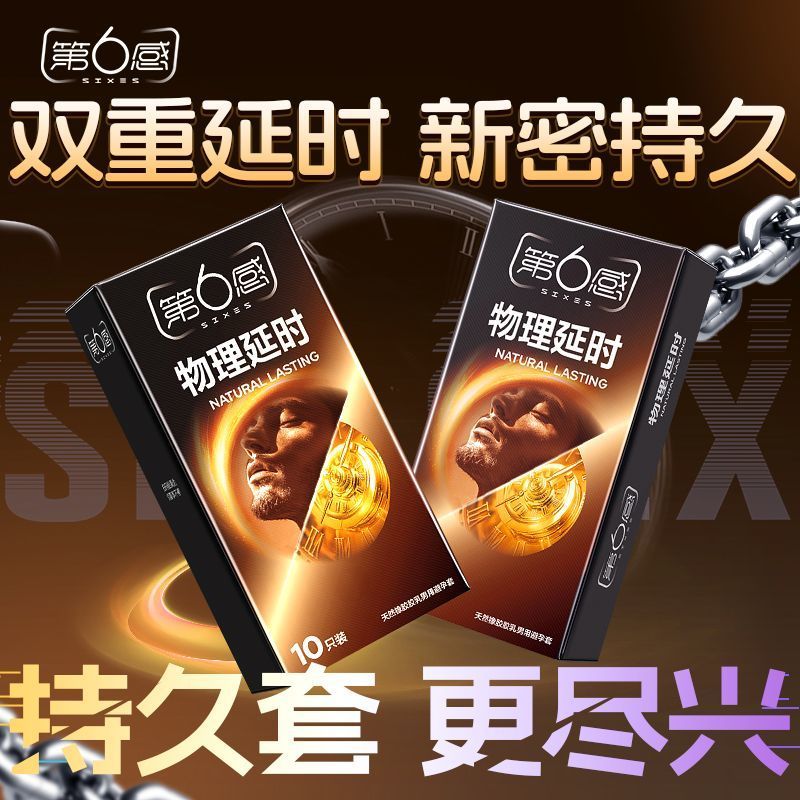 Sixth Sense Anti-Nude Za Mens Delay Time-Lasting Ultra-Thin Room Leak Physical Condom Long-Lasting ห