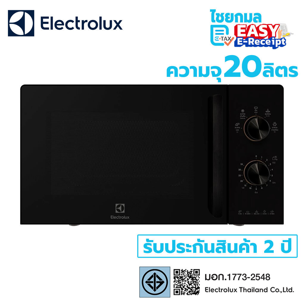 ELECTROLUX ไมโครเวฟ ขนาด 20 ลิตร รุ่น EMM20K22B