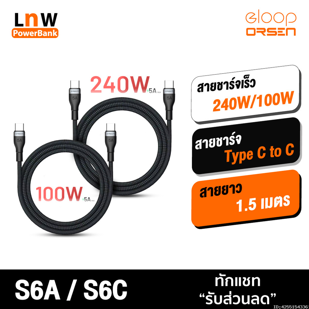 [แพ็คส่ง 1 วัน] Orsen by Eloop S6 สายชาร์จ Type C to C 5A 100W 240W Fast Charger PD สาย โน๊ตบุ๊ค Lap