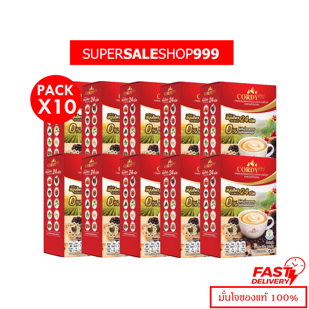 โปรโมชั่น 10 กล่อง กาแฟ Cordy plus คอร์ดี้ พลัส จำนวน 10 กล่อง