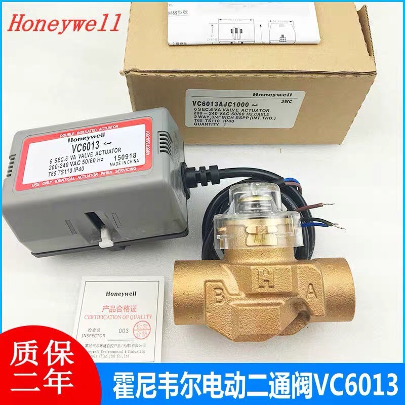 วาล์วควบคุมอุณหภูมิไฟฟ้า 2 ทาง Honeywell VC6013/VC4013 (6 หุน DN20) แบบเก่าและใหม่ - นำเข้า
