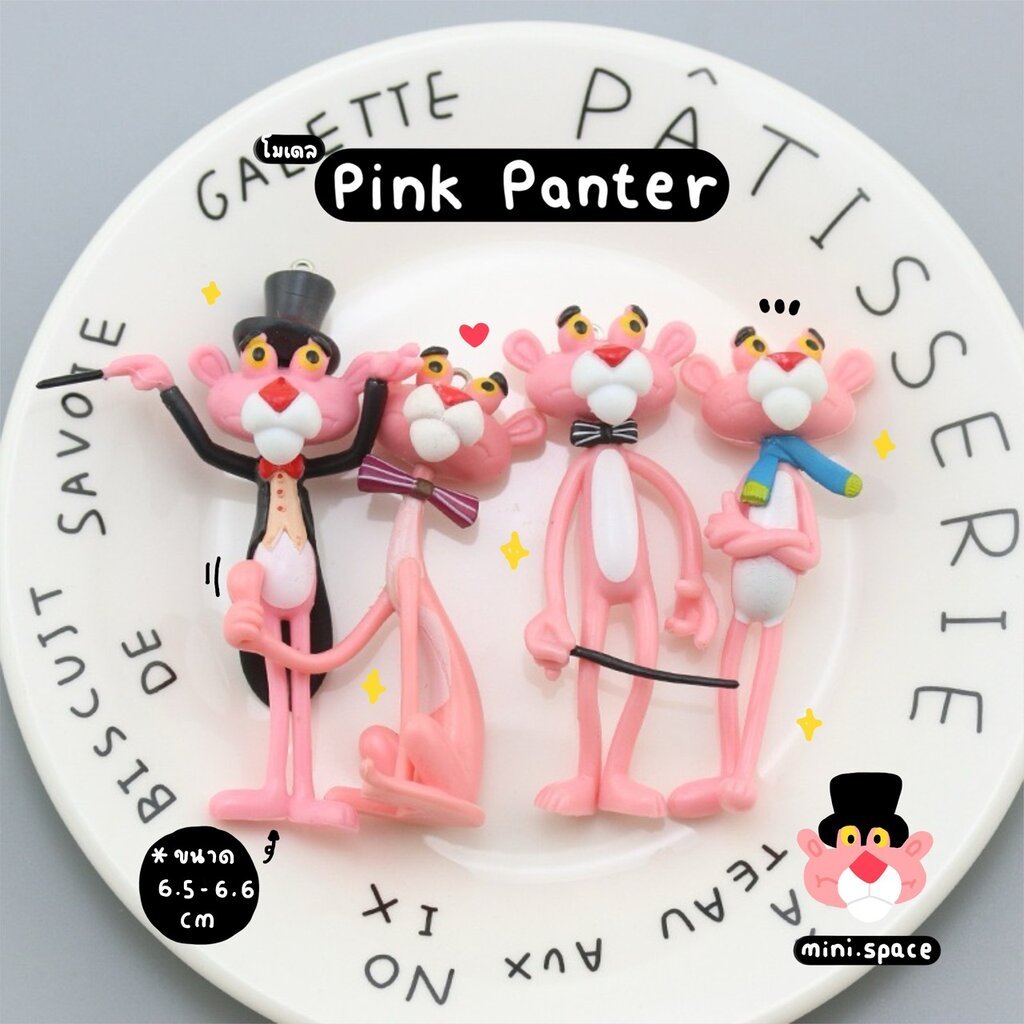 R-mini Pink Panther พิงค์แพนเตอร์ ตัวยาว [เซต 4 ชิ้น] MS5463 ตุ๊กตาจิ๋ว โมเดลจิ๋ว ฟิกเกอร์ แต่งบ้าน แต่งสวน ตั้งโต๊ะน...