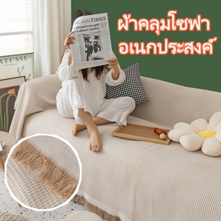 COD ผ้าคลุมโซฟา เนื้อนุ่ม สไตล์นอร์ดิก ผ้าคลุมฟอร์นิเจอร์ ปก…