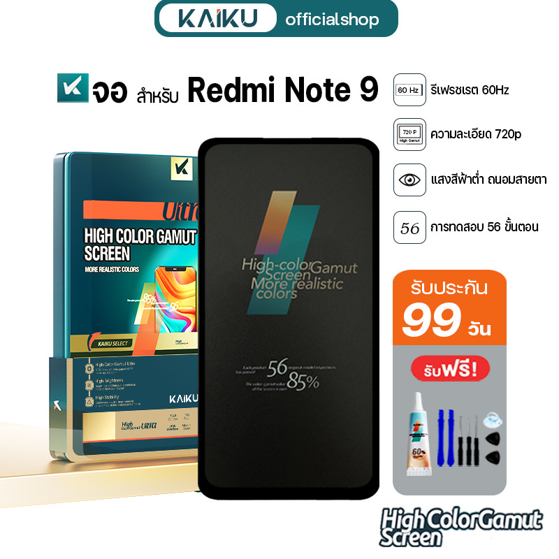 KAIKU หน้าจอ สำหรับ Redmi Note 9 LCD Screen Touch เรดมี่Note9 รีเฟรชเรทสูง รับประกัน99วัน