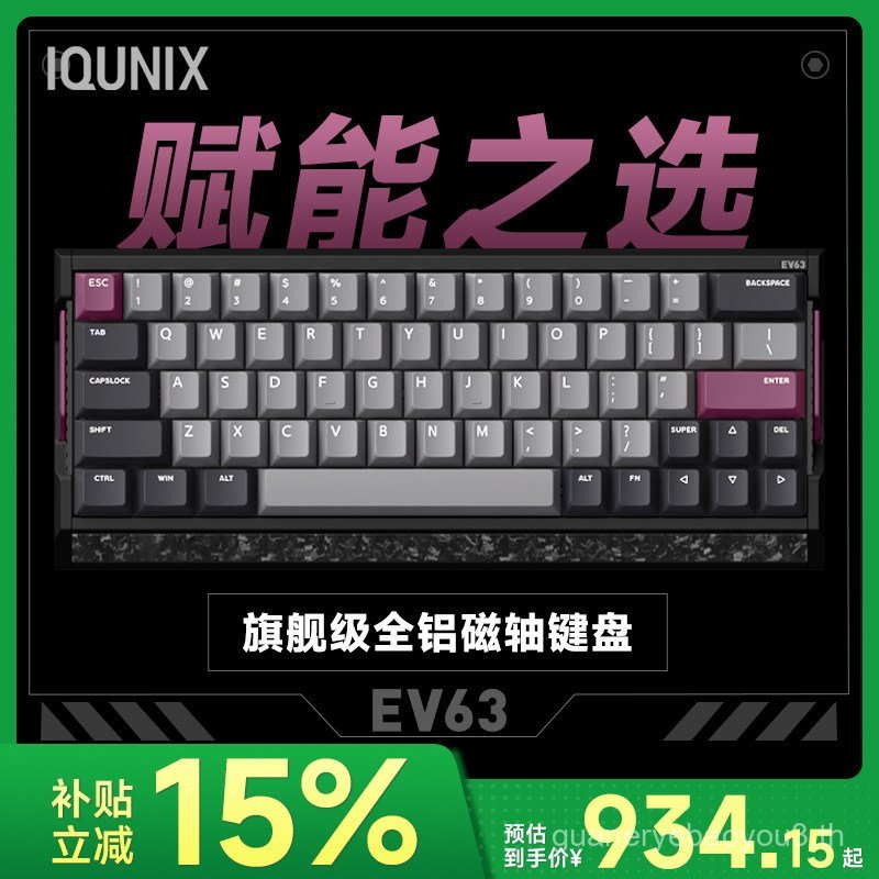 IQUNIX EV63 Flagship แกนแม่เหล็กคีย์บอร์ดสําหรับเล่นเกมเฉพาะแกนหยกแม่เหล็ก Pro Fearless หดกระเบื้องโ