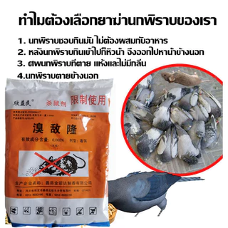 หัวเชื้อใช้ทำเหยื่อ กำจัดสัตว์ สูตรแรง เมโทรนิล 97% ไม่มีสี ไม่มีกลิ่น (100g.) ตะกวด แรทเนท methomyl แลนเนทแท้ นกพิราบ