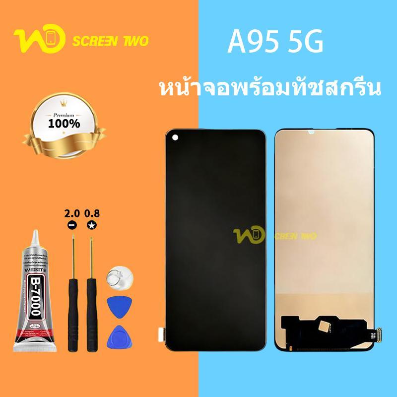 หน้าจอ A95 5G หน้าจอ A95-5G หน้าจอ A95 5G พร้อมหน้าจอสัมผัส หน้าจอ + หน้าจอ LCD แบบสัมผัส เข้ากันได้