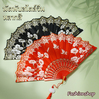 พัดจีน พัดจีนพับเก็บได้ พู่ห้อย จี้ งานปักที่ประณีตงดงาม พกพ…