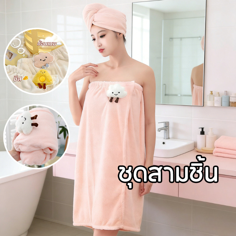 ผ้าขนหนูสวมใส่ได้ ชุดผ้าขนหนู 3 ชิ้น ผ้าขนหนู เช็ดตัว หมวกซับผม เนื้อผ้ากำมะหยี่แบบหนา ดูดซับพิเศษแห้งเร็ว