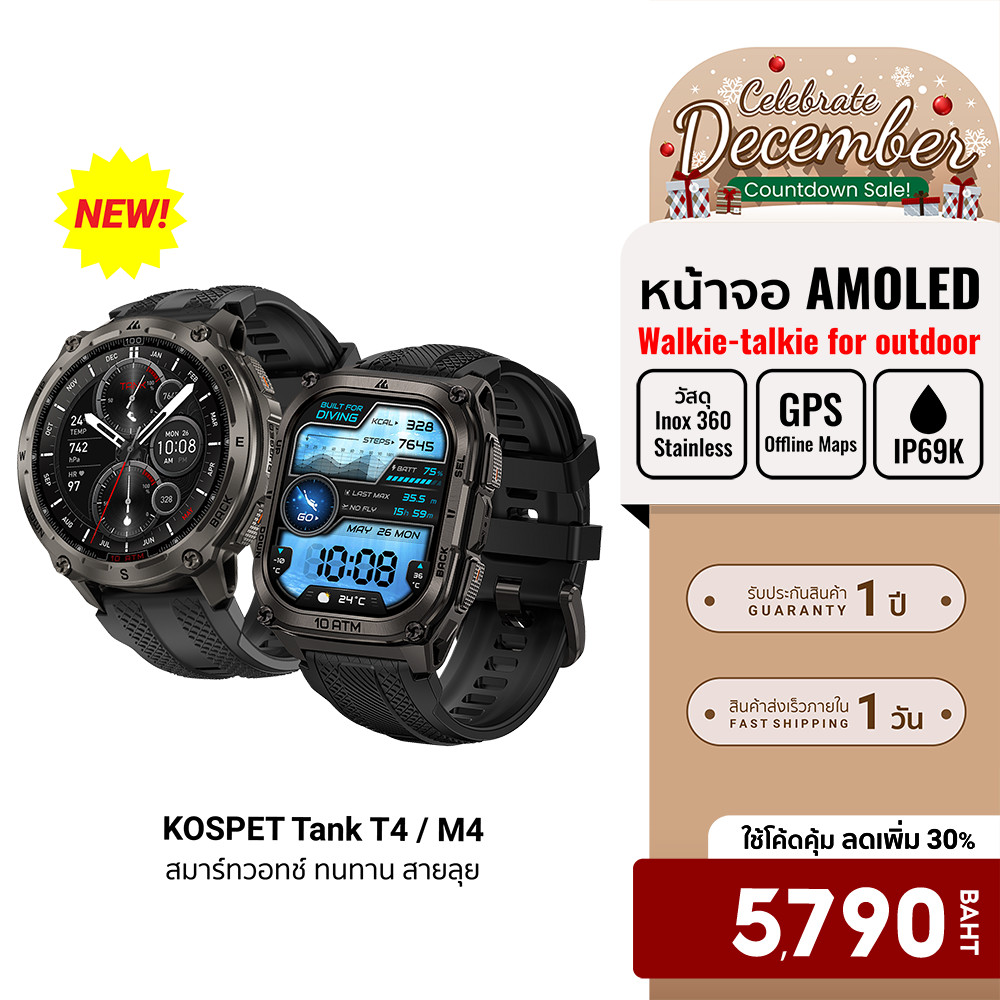 [ลดเหลือ 5790] KOSPET TANK T4 / M4 Rugged Smartwatch With GPS สมาร์ทวอทช์ แผนที่ออฟไลน์ จอ AMOLED กั