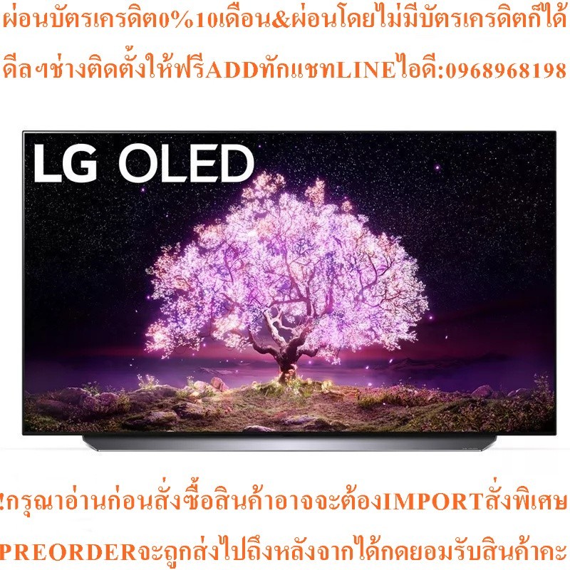 LGทีวีUHD OLED48C1(48",4K,Smartรุ่นOLED48C1PTB.ATMสินค้าใหม่ๆต้องสั่งเบิกศูนย์แท้ๆ100%PREORDERฟรีSOU