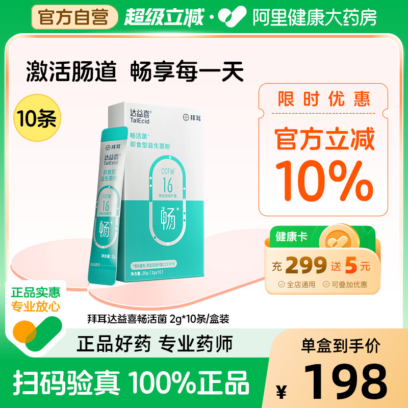 秘达益 โฟมล้างมือขจัดตับ 2g*10条/กล่อง解便Bayer Dayi Xichang Live Bacteria 2g * 10/长20260102