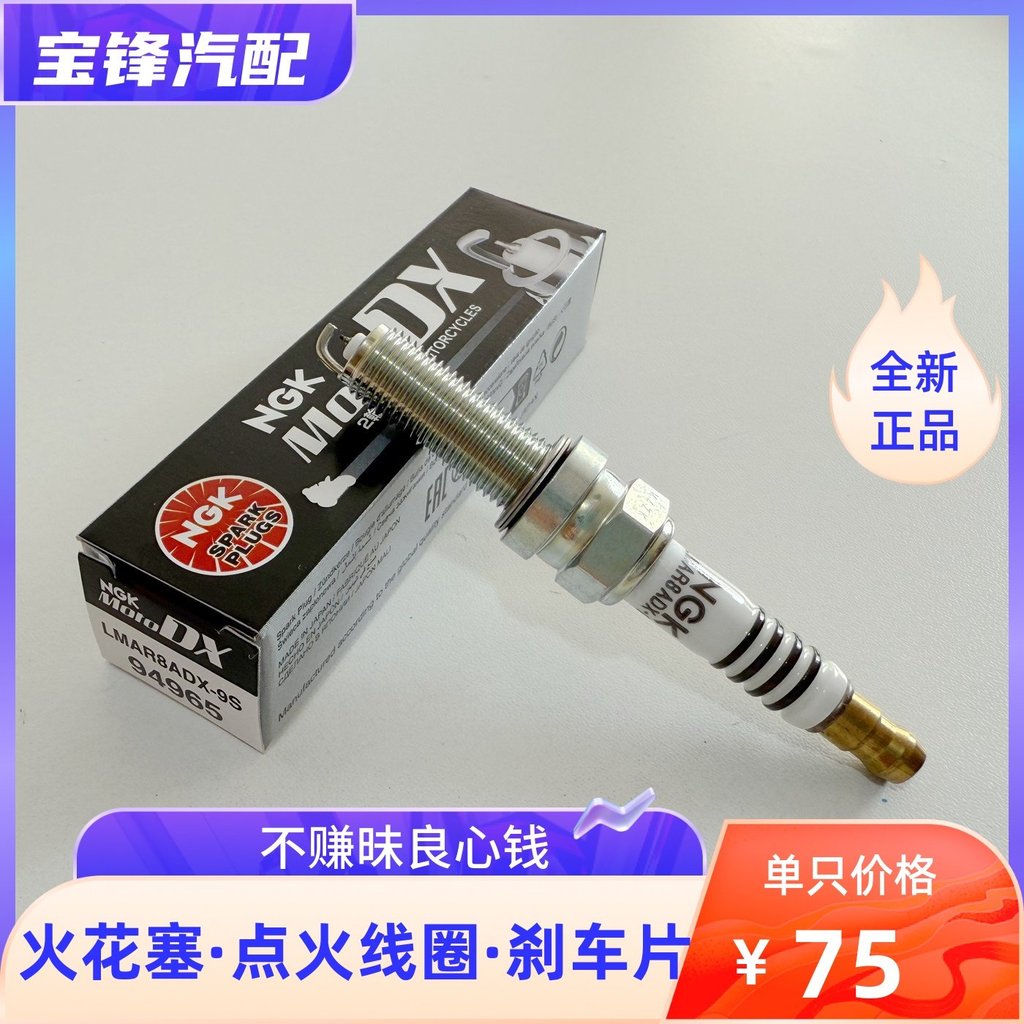 หัวเทียนโลหะผสม NGK Ruthineium LMAR8ADX-9S เหมาะสําหรับ Dayang V Rui ADVDY300T-A Tianshu DY200-6