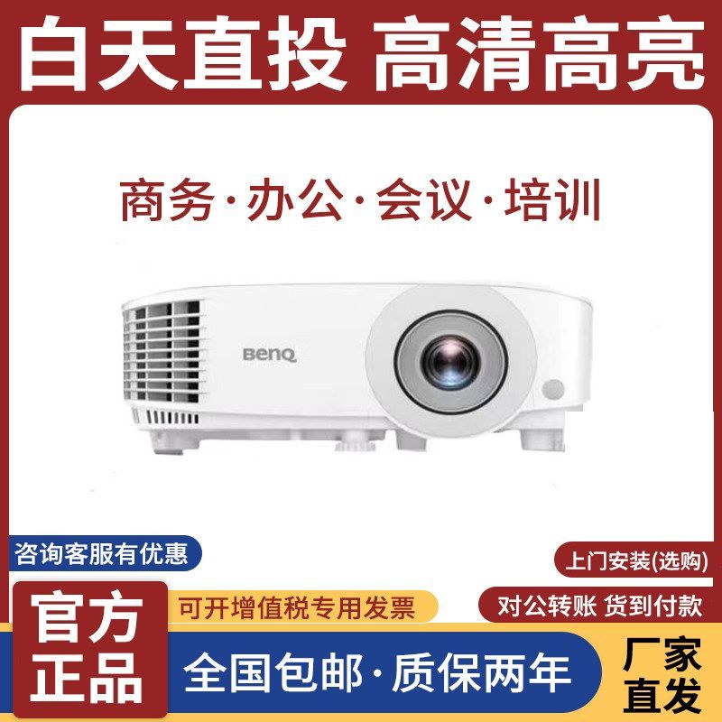 Benq Benq โปรเจคเตอร์การประชุมสํานักงาน MX550MH560MX560MW560MH550MW550MS560 โปรเจคเตอร์ธุรกิจ