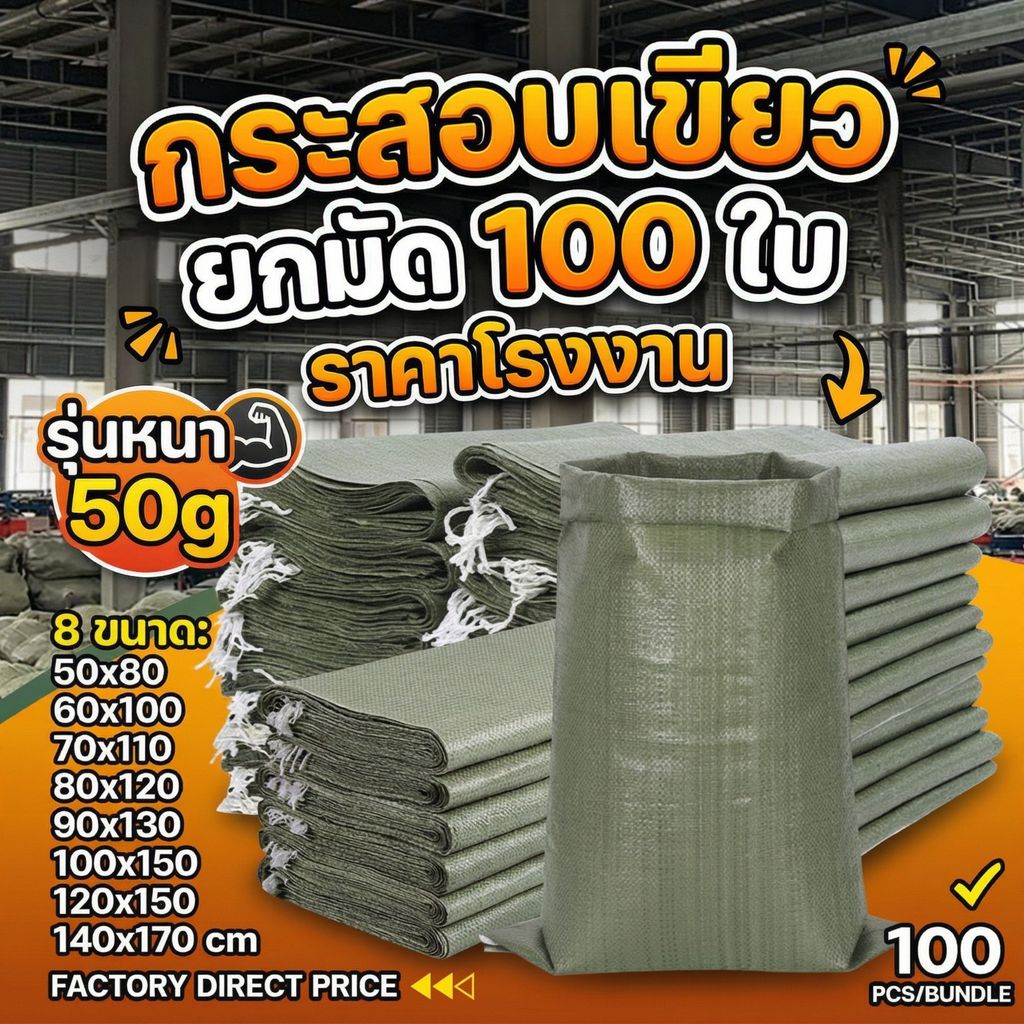 ⚡ขายส่งยกมัด 100 ใบ!กระสอบใบใหญ่ หนา 50g ใส่ผ้านวม ตุ๊กตา ได้จุใจ กันฝุ่นกันเปื้อน  เก็บของชิ้นใหญ่ไม่ใช่เรื่องยาก!
