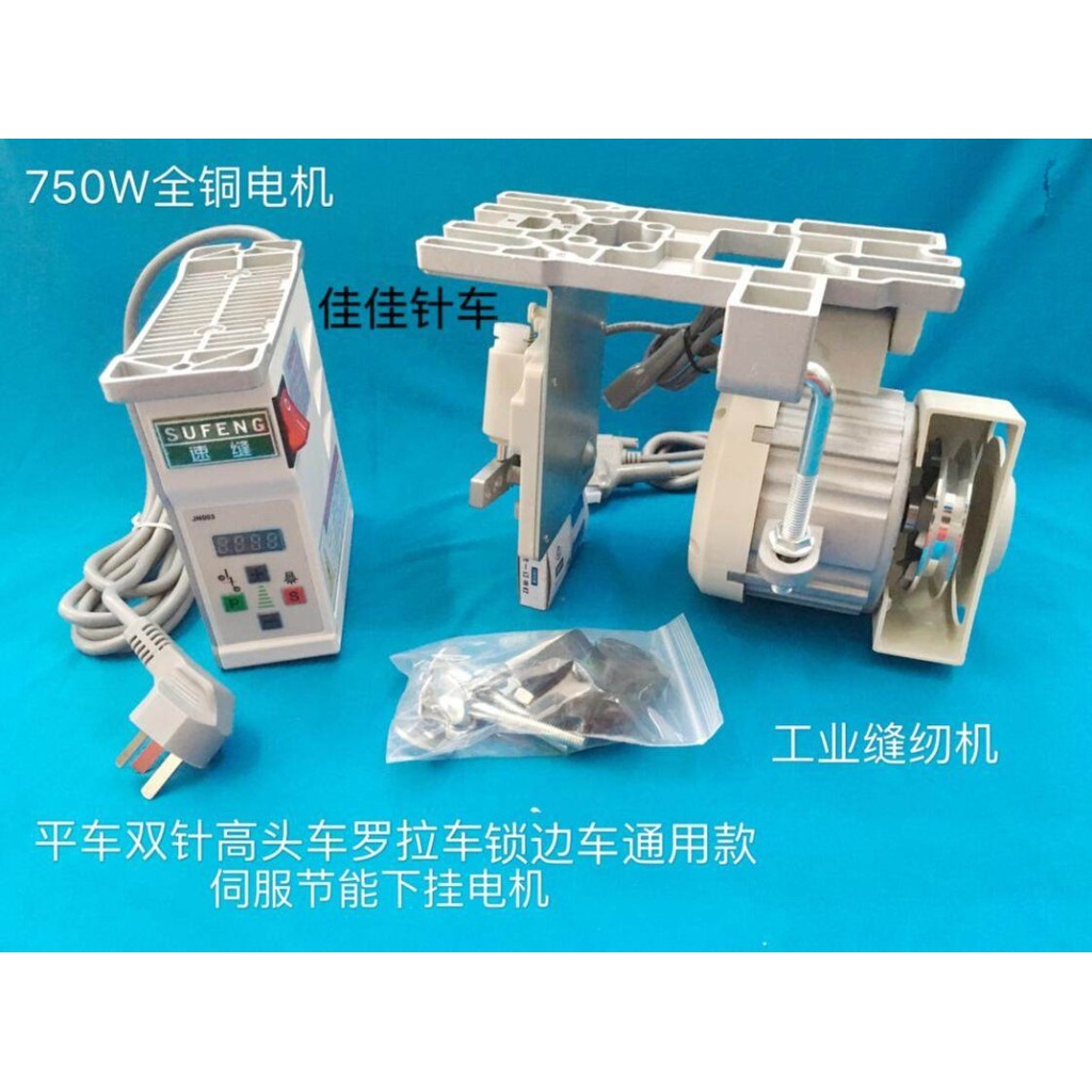 Energy Saving Direct Drive Motor 750W สำหรับจักร Flatbed/Overlock/High-Arm Import