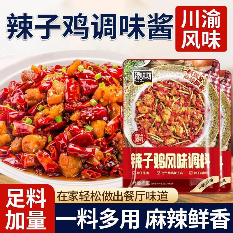 ไก่เผ็ดปรุงรสพิเศษฉงชิ่งรสปรุงรสไก่เผ็ดครัวเรือนพริกผัดซอสไก่หมักแพคเกจ คิวเอชจี