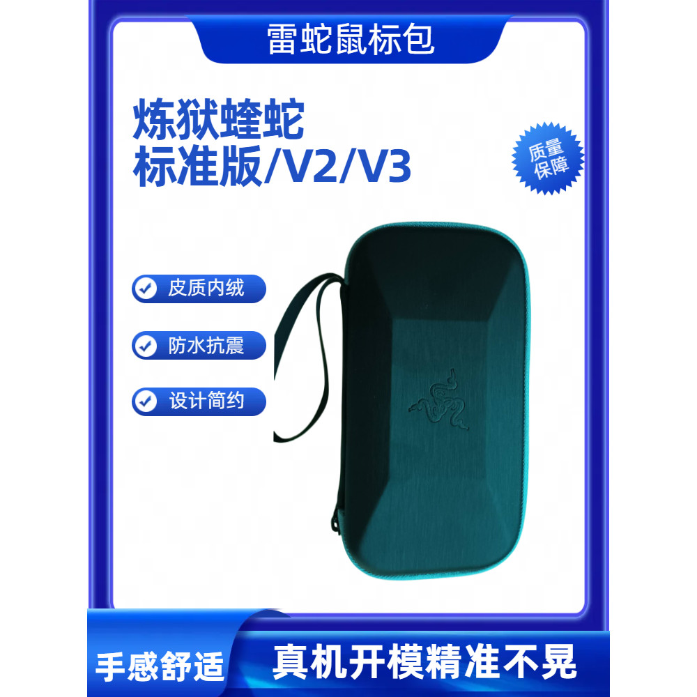 เหมาะสําหรับ Razer Viper V4Pro เมาส์กระเป๋ากันน้ําแบบพกพา Viper V3PRO Professional Edition กล่องเก็บ