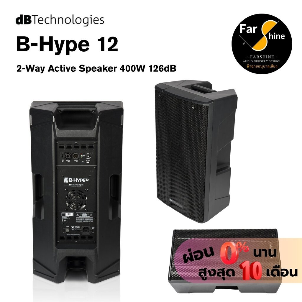 ลำโพง B-Hype 12 จาก dBTechnologies 400วัตต์ ดัง 126dB ลำโพง Active