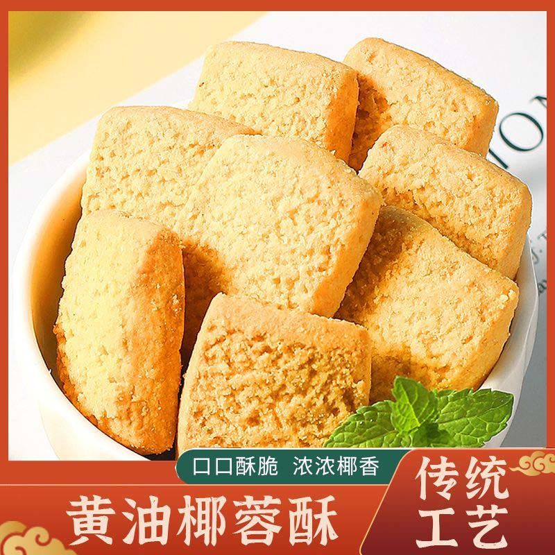 2026新品香港椰子酥黄油椰蓉酥咸蛋酥糕点曲奇饼干高档办公室休闲零食整箱Hong Kong Coconut Shortbread, Buttered Shredded Coconut Pastry, 