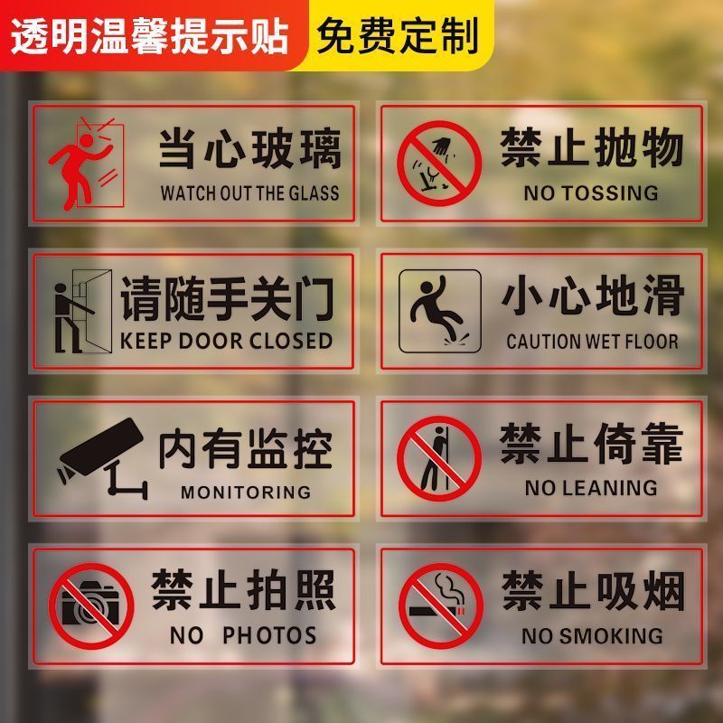 小心玻璃提示贴当心玻璃透明贴店铺玻璃门防撞标识贴透明贴纸3. Glass Warn Sticker Beware of Glass Transparent Sticker Store Glass Do