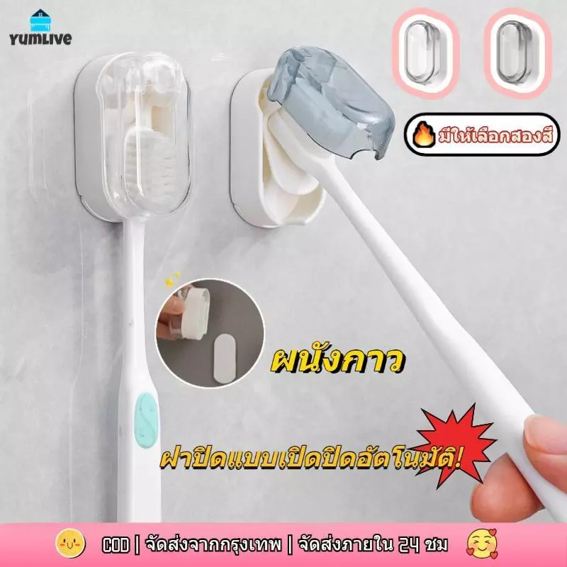 ที่วางแปรงสีฟันกันน้ำและกันฝุ่น - ที่วางแปรงสีฟันติดผนังพร้อมฝาพับอัตโนมัติ - ที่จัดเก็บแปรงสีฟันอเนกประสงค์