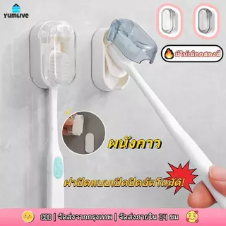 ที่วางแปรงสีฟันกันน้ำและกันฝุ่น - ที่วางแปรงสีฟันติดผนังพร้อมฝาพับอัตโนมัติ - ที่จัดเก็บแปรงสีฟันอเนกประสงค์