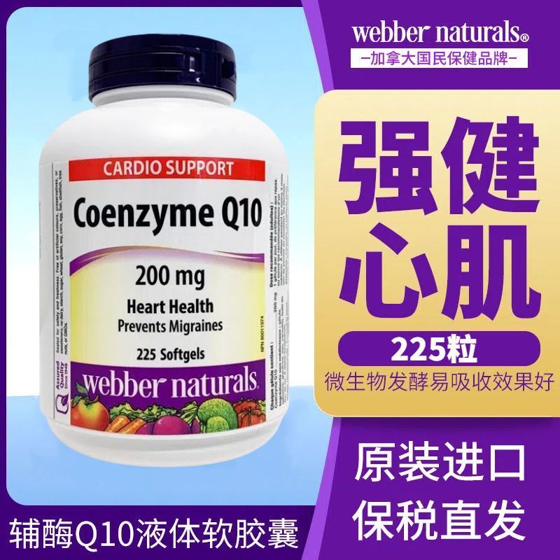 Weibo Natural Heart Health Coenzyme Q10 Heart Care Muscle Soft Capsules 200mg * 225 แคปซูลนําเข้าจาก