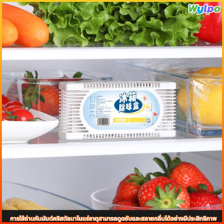 Wylpo ถ่านชาร์โคลดูดกลิ่นตู้เย็น ขจัดกลิ่นอับและกลิ่นอาหาร ด…