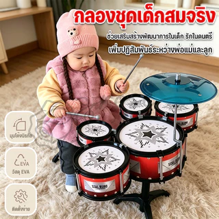 กลองชุดเด็กสมจริง กลองของเล่น กลองชุดของเล่น กลอง กลองชุด กล่องใหญ่5ใบ กลองชุดใหญ่5ใบ กลองชุดเด็ก 5 ใบ พร้อมเก้าอี้นั่ง