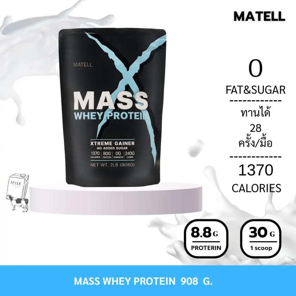 MATELL Mass Whey Protein แมส เวย์ โปรตีน 2lb 908g.