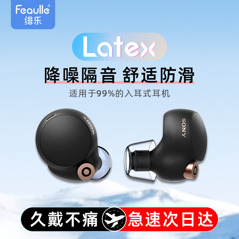 Latex-H270 ไร้สายบลูทูธชุดหูฟังปลั๊ก tws หูฟังชนิดใส่ในหูซิลิโคนหูหมวก xm5 Anti-Dust หนังปลั๊กเหมาะส