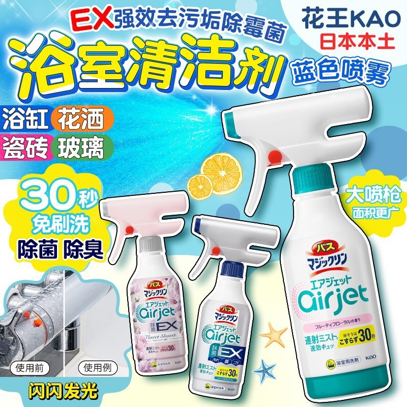 Spot Goods#Japanese Kao Bathroom Cleaner for Bathtubs, Tiles, and Glass - Removes Scale, Stains, and