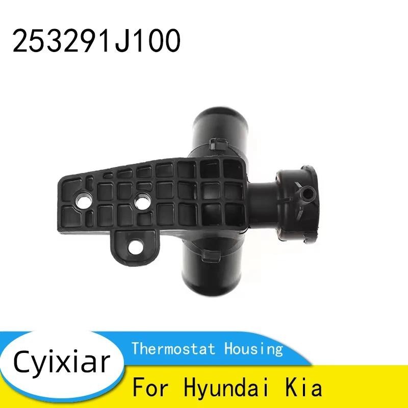 25329-1J100 253291J100 เครื่องยนต์ Cooling Thermostat สําหรับ Hyundai Kia
